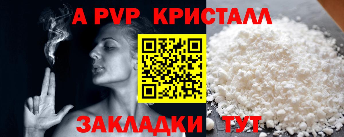 A PVP кристаллы  APVP СК КРИС  Вход с VPN  Морозовск 