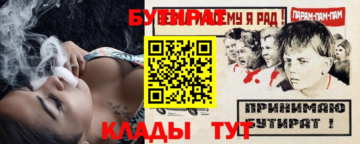 Морозовск  Бутират  Вход с VPN  БУТИРАТ 99% 
