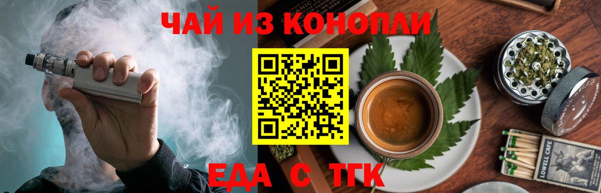 Еда ТГК марихуана Морозовск
