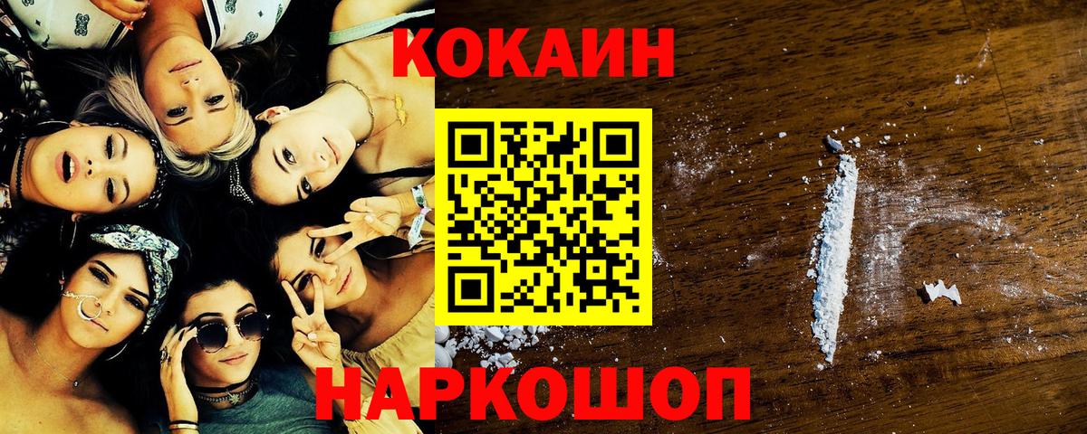 КОКАИН  Кокаин FishScale  Вход с VPN  Морозовск  COCAIN 97% 