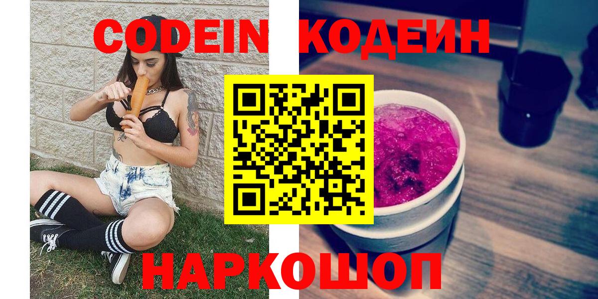 Кодеиновый сироп Lean напиток Lean (лин) Морозовск