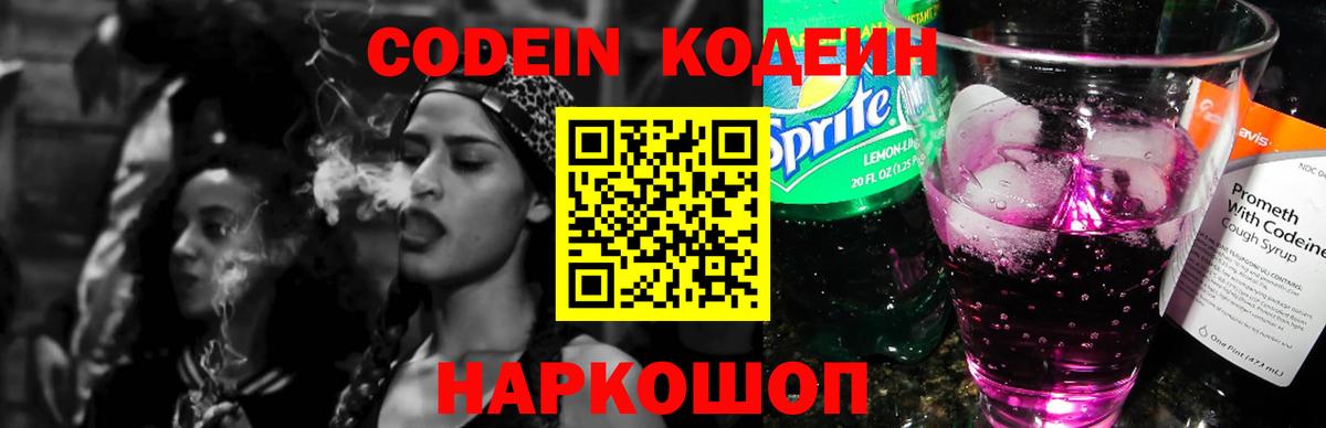 Морозовск  Codein напиток Lean (лин)  Вход с VPN 