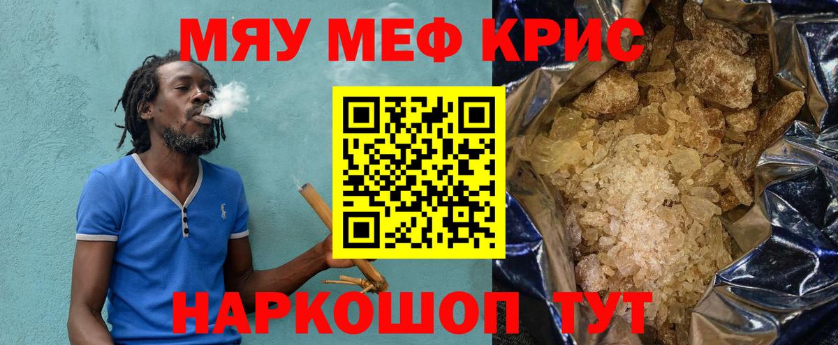 Меф кристаллы Морозовск