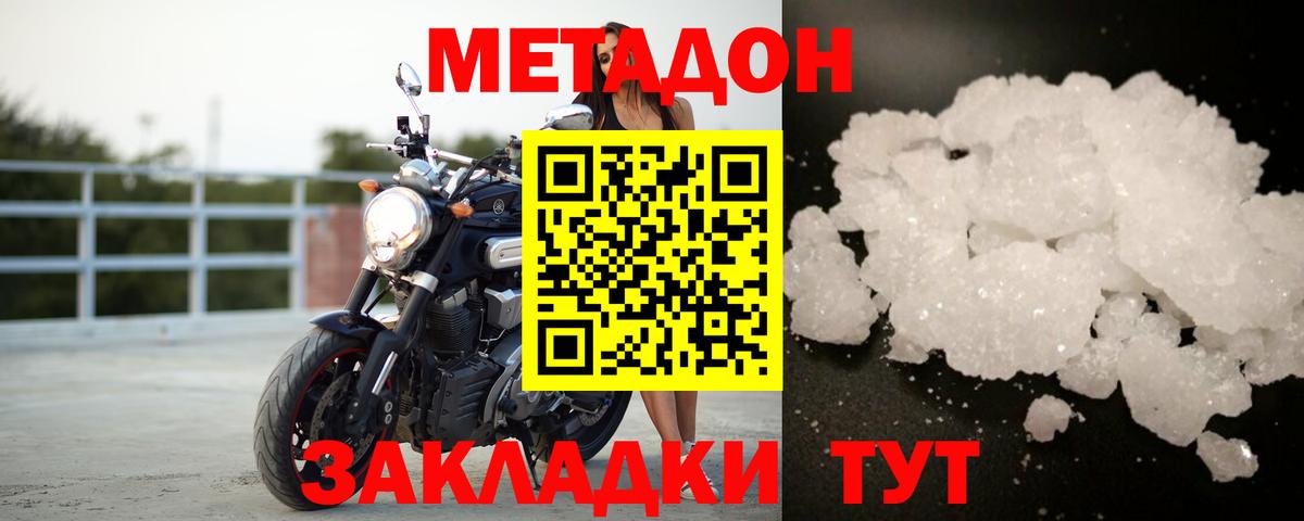 МЕТАДОН мёд  Вход с VPN  Морозовск  МЕТАДОН кристалл 
